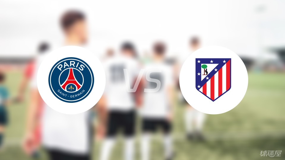 巴黎圣日耳曼主场告负，连胜被终结的简单介绍